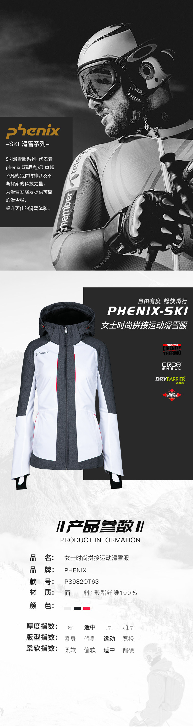 挪威滑雪冠军赞助商 日本 Phenix 19新款 防水指数2万 女防风保暖滑雪服 图1