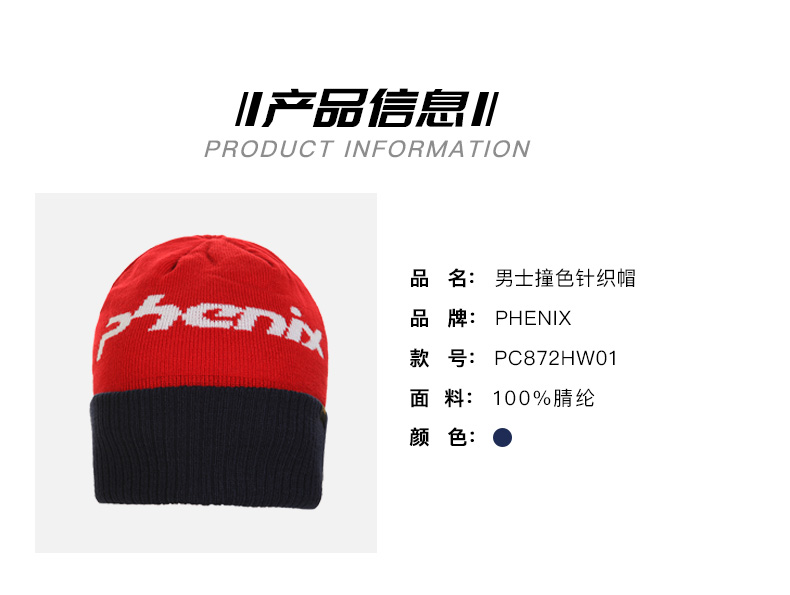 顶级品牌 日本 菲尼克斯Phenix 男毛线针织保暖帽 滑雪帽 图9