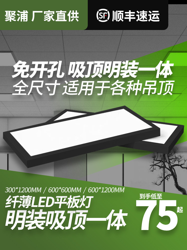 Jupu surface mounted 300x1200led flat panel light Surface mounted integrated led600x600 drilling-free cement ceiling lamp