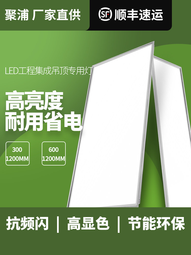 Integrated ceiling aluminum gusset gypsum board LED panel light 300x1200 panel light 600x1200 engineering light