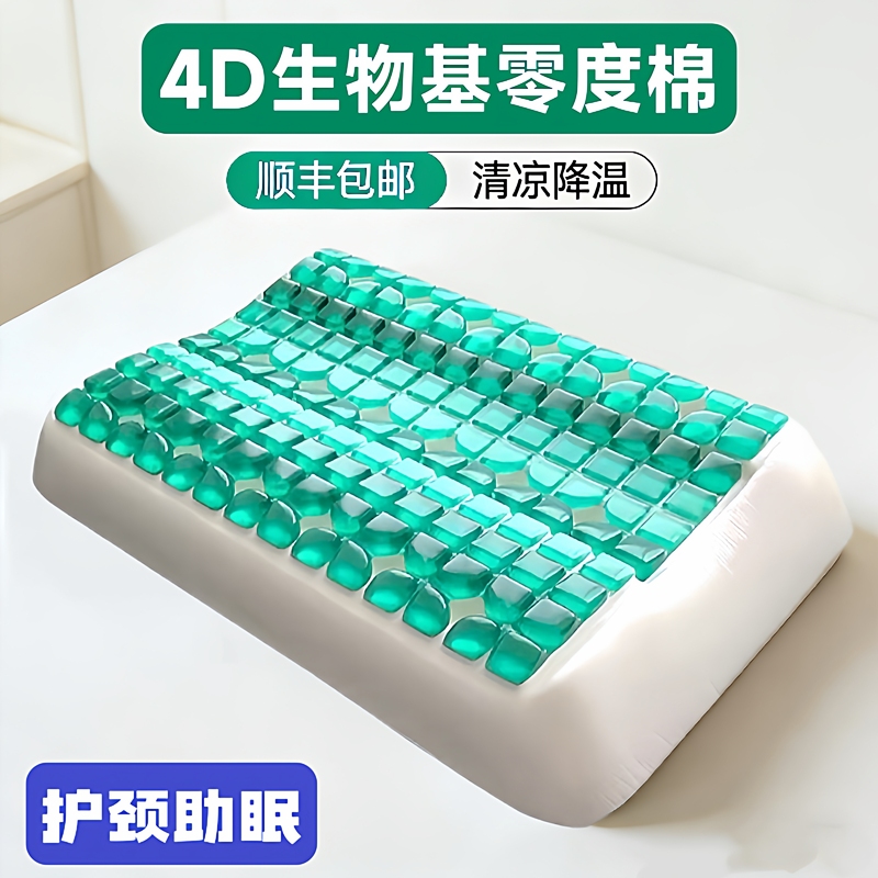 4D Gel Pillow Gel Cool in Summer and Winter, Adult Memory Foam, Adult Cervical Spine Protection, Constant Temperature Bio-Based Hydrophilic Cotton Pillow