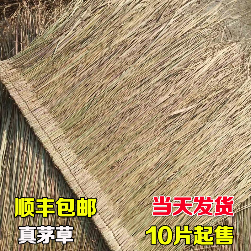 Thatch roof wild natural thatch tile anti-ancient tile thatch pavilion real grass thatch decoration material 1 meter by 1 meter