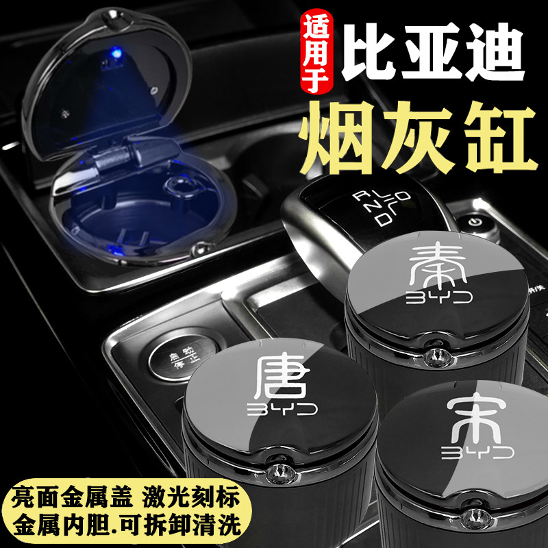 21 models of BYD Tang DMi Qin plus car ashy cylinder Tang EV Song pro max special modified interior supplies