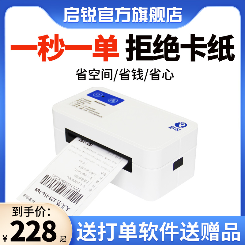 Enlightening QR368C hot-sensitive paper label adhesive adhesive electronic face single joint single high-speed express beat single machine electric commercial special small Qirui express single printer computer universal printing machine-Taobao