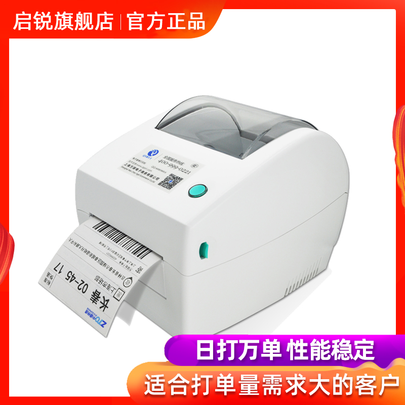 Qirui QR-668 Thermal express single self-adhesive label Bar code two-dimensional code Rookie electronic surface single printer