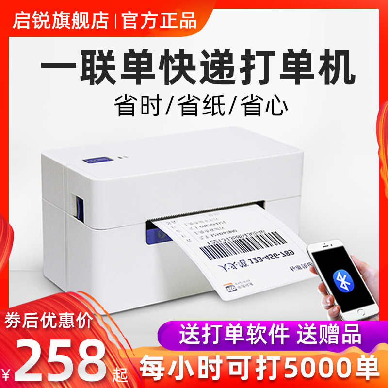 Qirui QR368 a single Express single machine thermal label machine Electronic face single small Bluetooth Express single printer Universal Portable self-adhesive sticker price tag office barcode machine