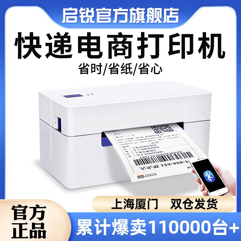 Qirui QR368bt ユニバーサルエクスプレスラベルプリンター、DouyinおよびクラウドでのEコマース注文向け488モバイルフォンBluetoothポータブル電子送り状サーマルプリンター、専用エクスプレスプリンター