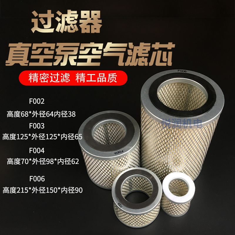 Vacuum Pump Air Filter Element F003 Dust Filter F006F004 Air Pump F002 Air-Oil Pump Inlet Filter Element