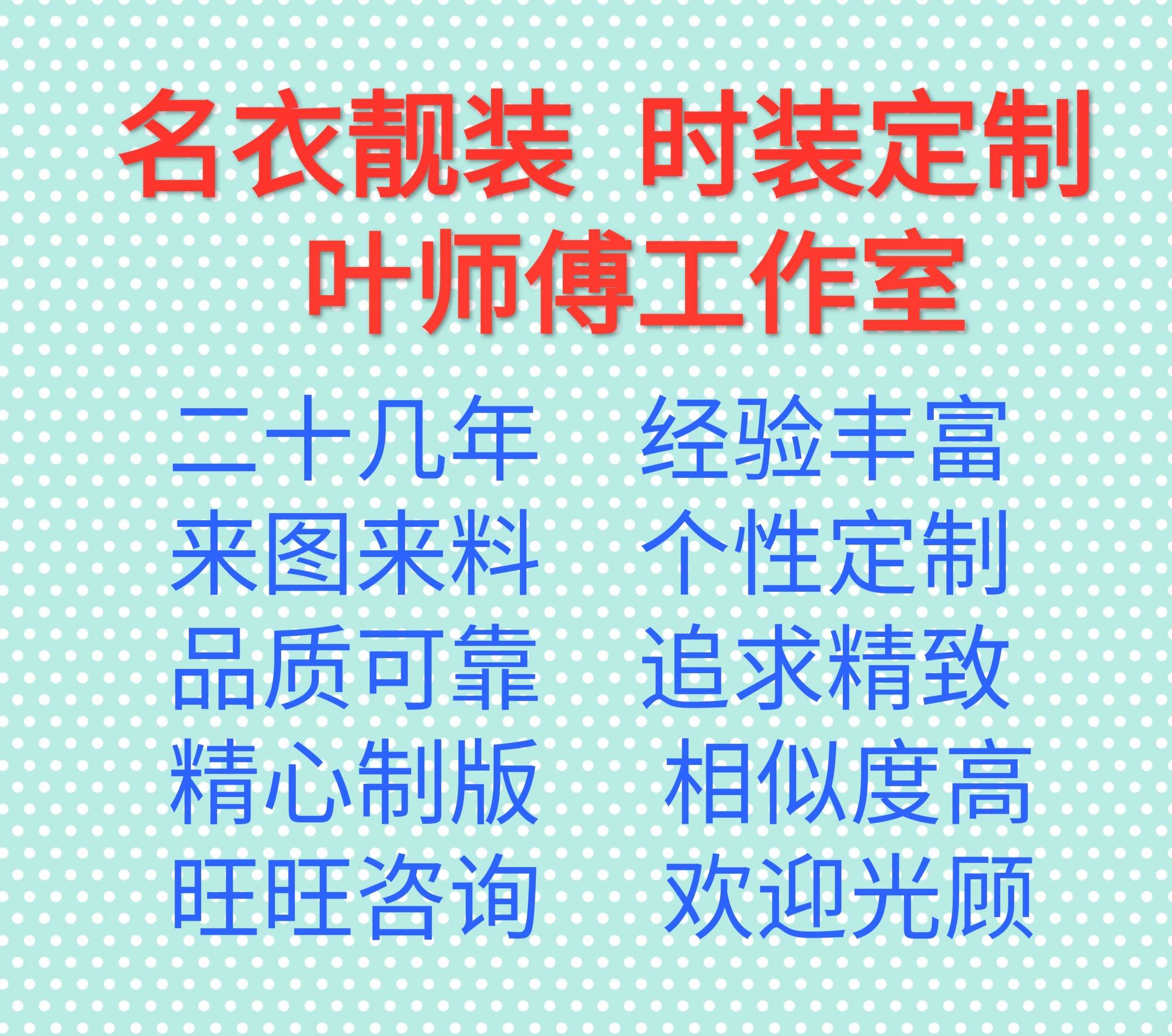 Coat, suit, coat, dress, dress, cheongsam, Hanfu, incoming tailor, professional tailoring, high quality, reliable and exquisite