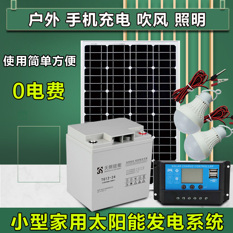 60w Solar Power Generation Packaged Outdoor Home 12v Monitoring bulb Fan powered device Controller accumulator