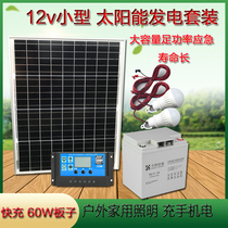 12V lithium battery charging 60W solar power generation equipment outdoor monitoring lighting power supply integrated system set