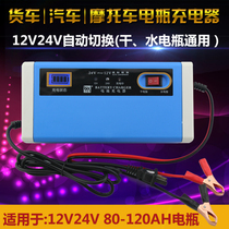 12V24V10a motorcycle car battery charger Volt car car battery intelligent universal charger