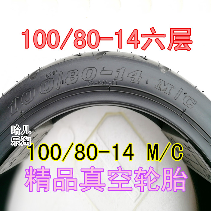 Lốp chân không xe máy 120 / 90-10 lốp xe điện 12090-10 100 / 80-14 lốp chân không lốp xe máy giá rẻ tại hà nội