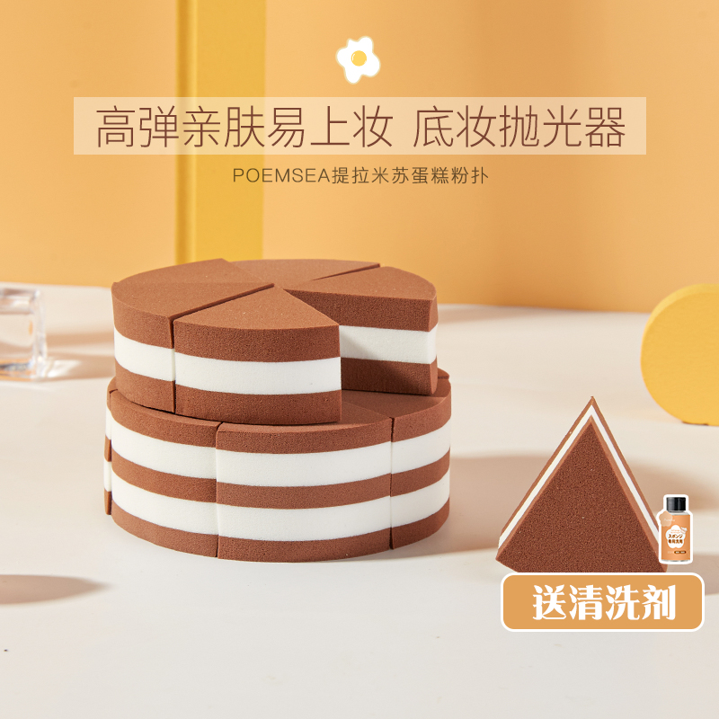 Tang heart egg Poemsea Tilamisso cake sponge egg portable soft skin without powder moisturizing dual use