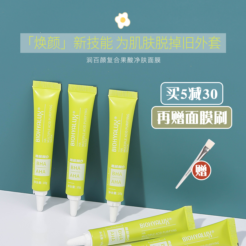 Tang Xingyi Egg Ruinyi hydrouric acid compound acid coated mask salicylic acid brush acid shut the closure