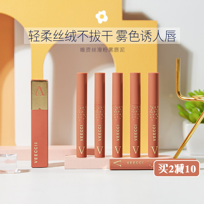 Tang Xindan VEECCI only capital lip mud velvet matte matte long-lasting lip glaze white non-stick cup cheap students