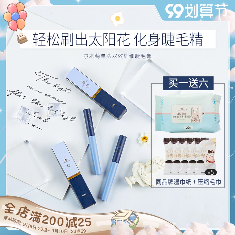 Tang Xindan Ermu grape mascara female waterproof slender thick curly stereotyped small brush head not dizzy