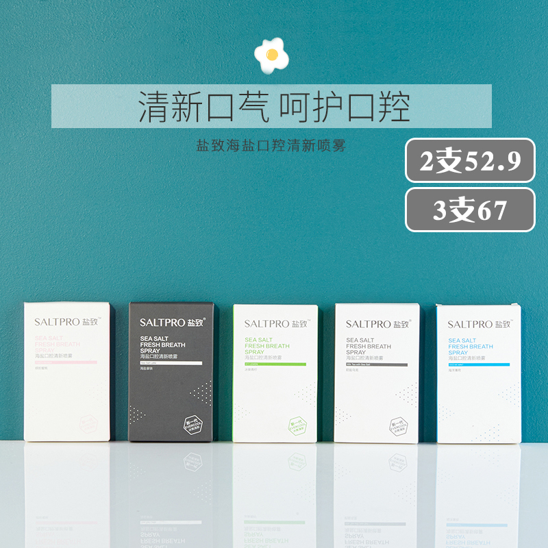 Tang Heart Egg Salty Sea Salt Breath Fresh Spray Lasting portable clearing oral taint Smell Lovers men and women