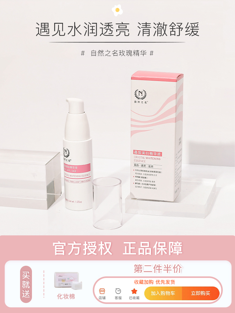 Tantric eggs Natural name Snow Rose Huanwhite facial fine Chinese liquid moisturizing and moisturizing Tired to improve skin complexion