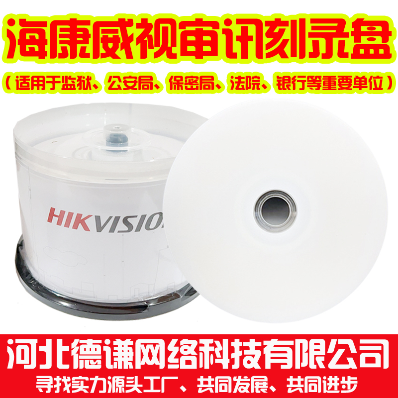 Genuine Hikvision Review Series 4.7g Dvd+R Blank Disc Printable 16X 50 Burning Disc