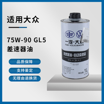 Volkswagen Differential Oil Gearbox Oil Gear Oil Applies Golf Passater Totem Glow