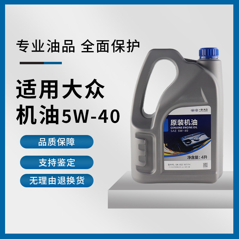 FAW Fox Car semi-synthetic original plant high-end 5W40 special engine oil lubricants Maiten speed Templing and easy to come