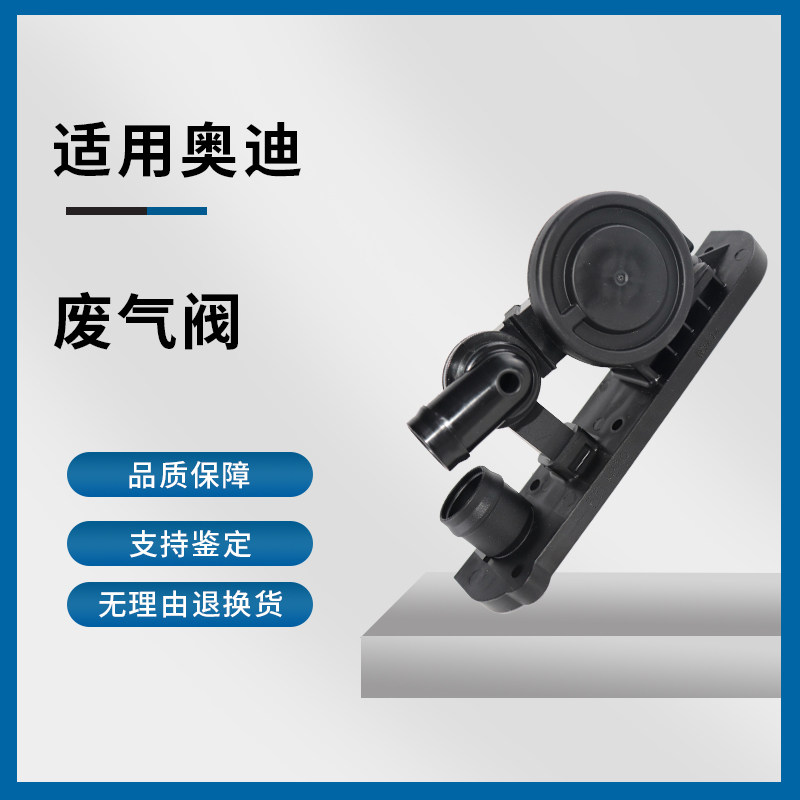 The Audi Foss vent valve applies TT A6 A3 Jetta Golf 06F129101P