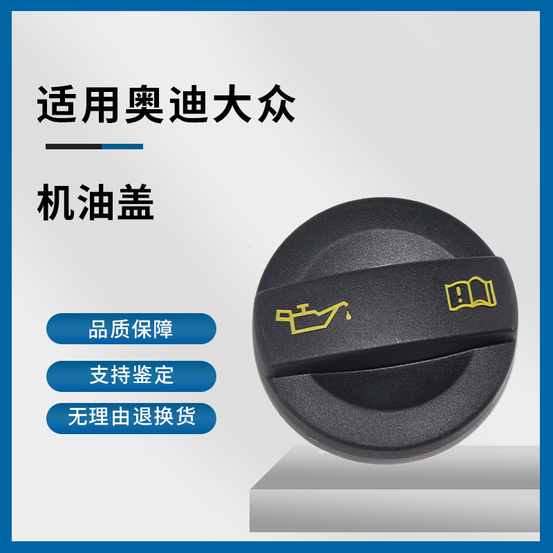 Suitable for Volkswagen Audi Skoda second and third generation ea888 EA211 A4L A6L Q5 original engine oil cover