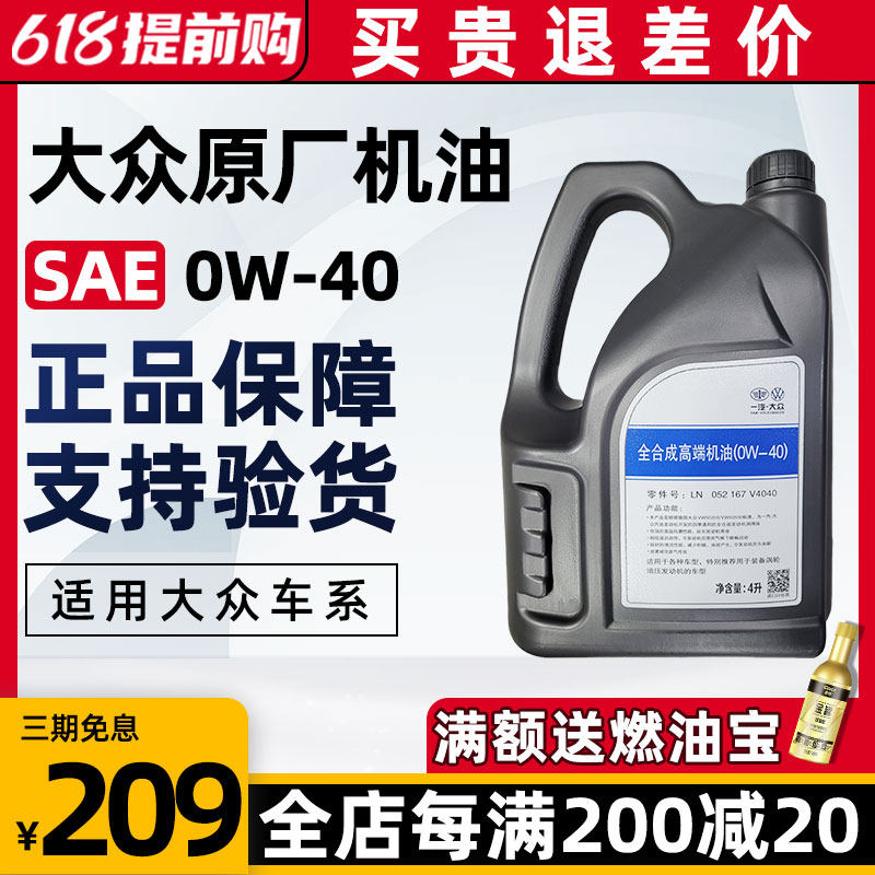 FAW-Volkswagen original 0W40 fully synthetic engine oil is suitable for Maiteng Sagitar CC Passat Lingdu original lubricating oil