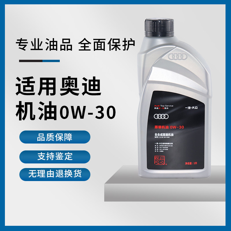 Audi oil 0W30 original A3 A3 A4L A4L Q3 Q3 Q5L Q5L total synthetic lubricant original fit 1L
