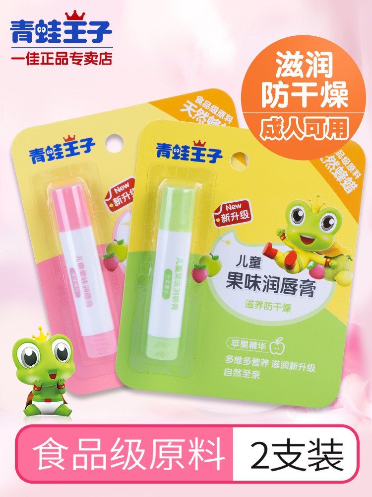 Frog Prince children's moisturizing cream Moisturizing moisturizing special male baby female child natural baby cream