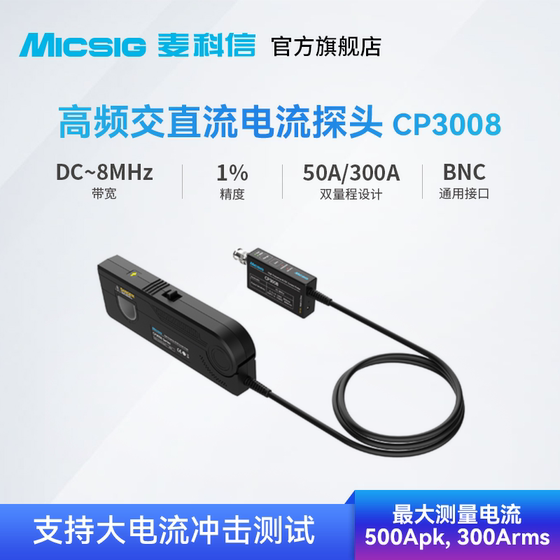 Micsig McCosin Oscilloscope 고주파 AC 및 DC 전류 프로브 CP1003B 100MHZ5A/30A 시리즈
