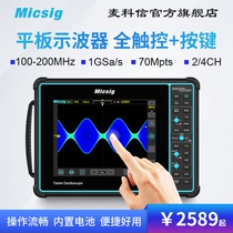 Micsig 200M 100M digital oscilloscope flat-panel full-touch handheld oscilloscope 4 channels
