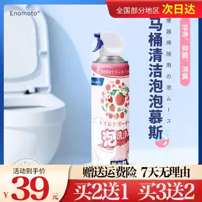 Japan Enomoto toilet cleaning bubble mousse Super Dream cleaning powder bubble disintegration stains