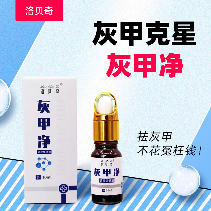 Lobeqi Gray Nail Cleanser Is a Special Health Care Solution for Removing Gray Toenails, Thickening and Yellowing of Fingernails and Toenails, and Treating Onychomycosis