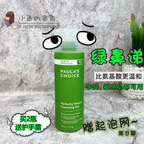 Bao Lazhen selected the source of the Earth clean face gel 200ml green nose makeup remover facial cleanser amino acid APG facial cleansing
