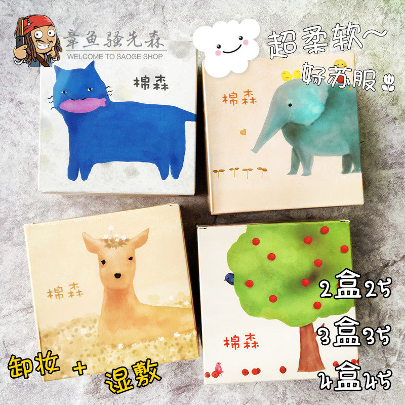 Cotton Sen makeup makeup remover cotton 204 pieces of ultra-thin soft water-saving water-saving lint-free face makeup remover water film