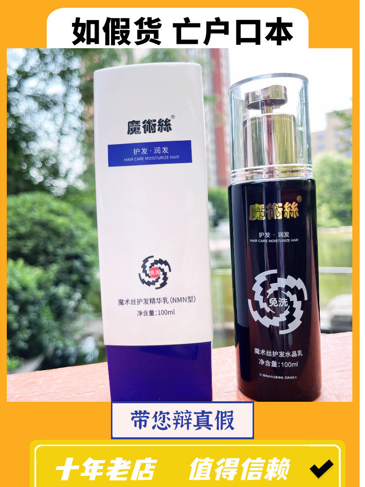 魔术丝护发精华乳森巴夫免洗养发乳水晶乳真的能让头发瞬间柔顺亮泽吗？-其它护发-淘宝好物网
