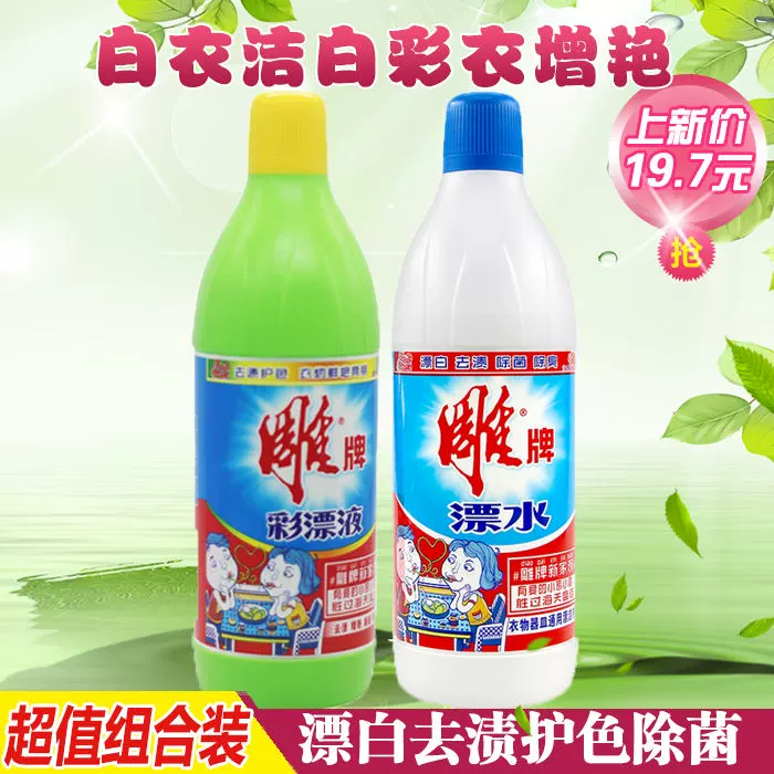 Diao thương hiệu tẩy 650g màu tẩy chất tẩy vết bẩn khử trùng quần áo khử trùng nhà khử trùng thiết bị gia đình chăm sóc làm sạch kháng khuẩn - Dịch vụ giặt ủi