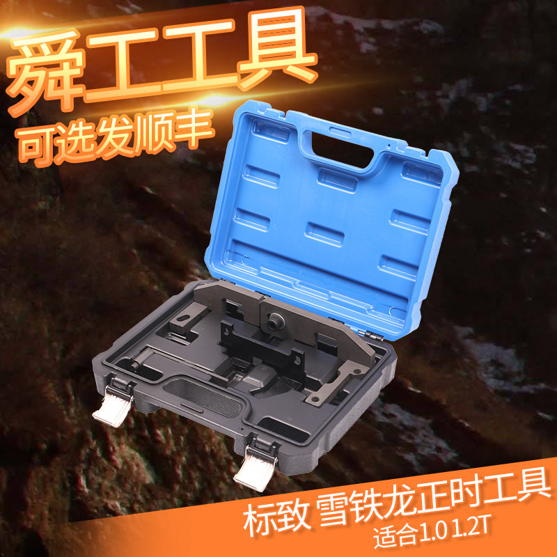 New Peugeot 1 0 timing tool Citroen C3 1 2T timely special mark 308 2008 engine