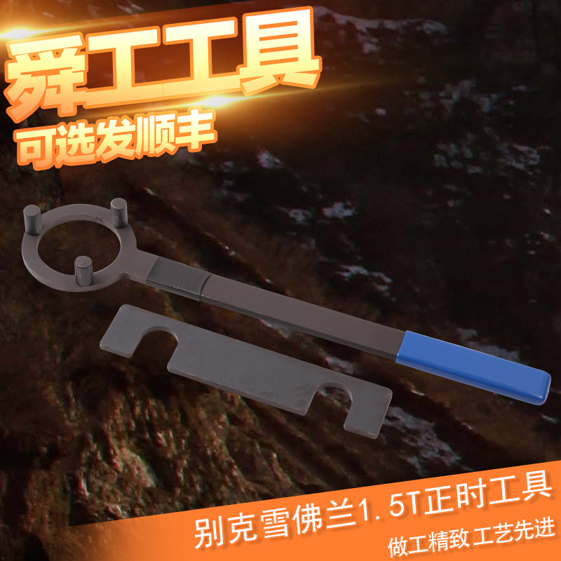 Buick 1 5T timing tool Chevrolet Roewe 1 5 engine timing dedicated Willancruz Volanda