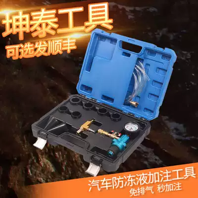 Car water tank water replacement tool Coolant replacement machine Vacuum coolant filling Exhaust-free second filling