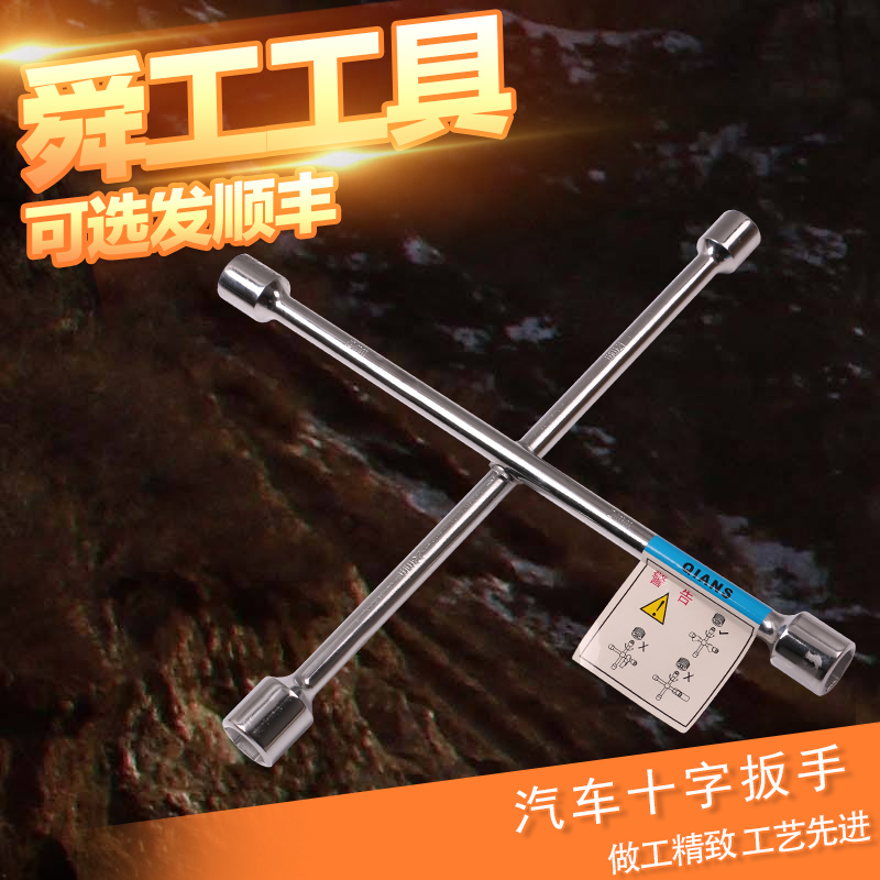 Car wrench Tire change tool Tire change tool Tire wrench car tire change tool sleeve cross