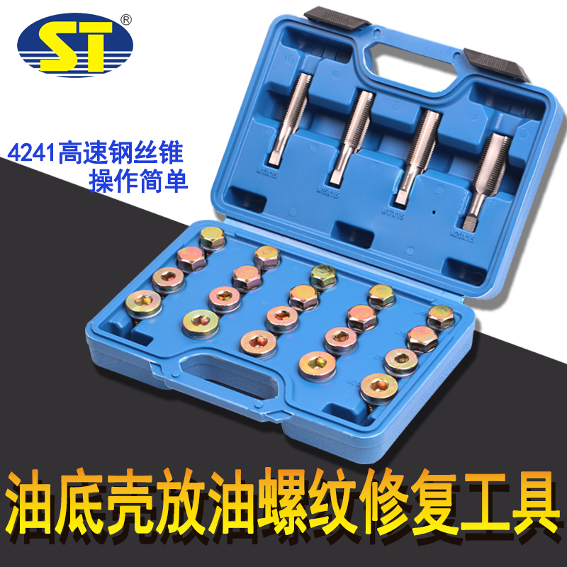 Special tool oil bottom shell thread repairing oil bottom screw-Taobao with oil bottom shell discharge screw sliding tooth repair