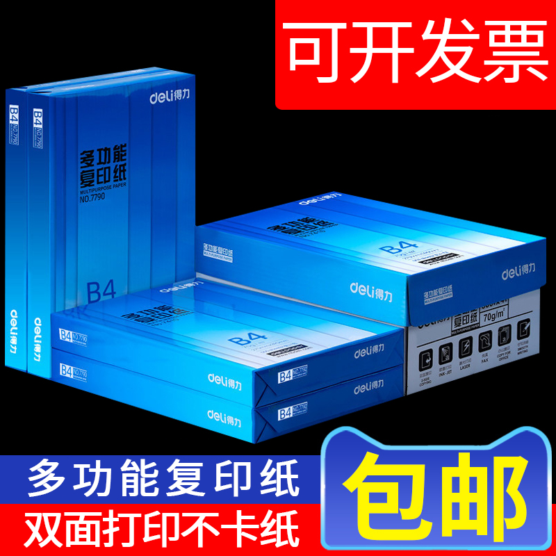 Able B4 B5 printed white paper exam paper photocopy paper office supplies 70g500 sheets per pack