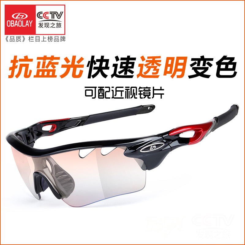O Bao Come Riding Glasses Discoloration Anti-Blue Light Men Sports Outdoor Women Glasses Anti UV Radiation Goggles Tide