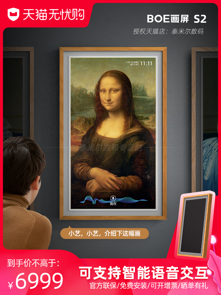 谁说数码相框只可够放一切家福？BOE画屏S2得以当客厅艺术馆。