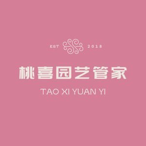 桃喜园艺管家
