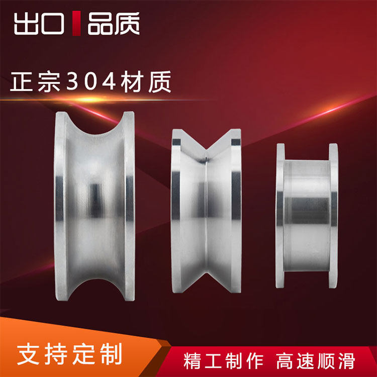 304 stainless steel bearing track wheel Silent sliding door pulley u-groove wheel V-wheel angle wheel Wire rope fixed pulley