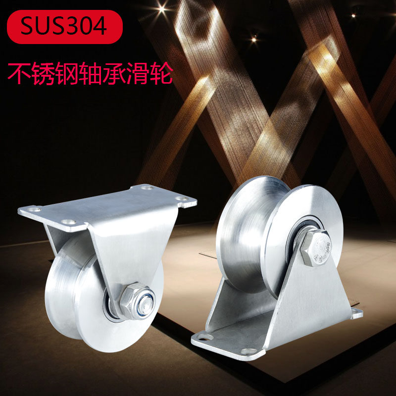 304 stainless steel belt bearing U type V square tube rail wheel wooden door cross - door heavy rail wheel